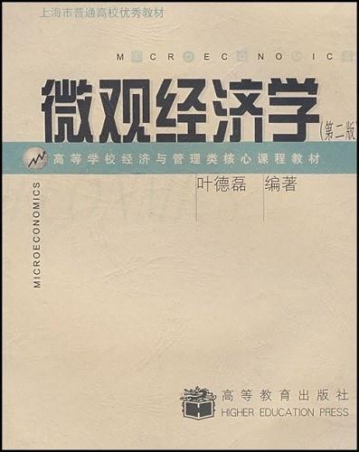 微观经济学