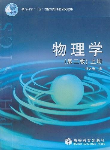 物理学