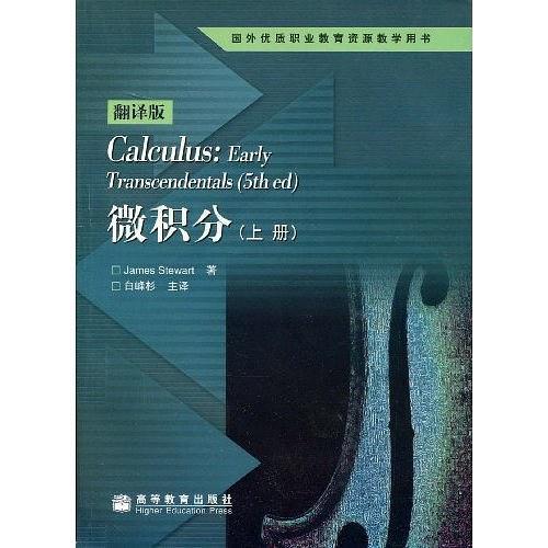 微积分。上册