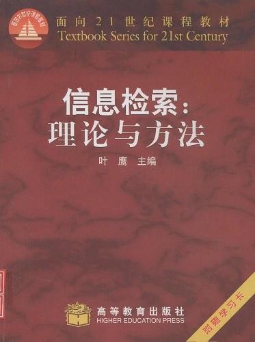 信息检索