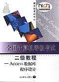 全国计算机等级考试二级教程