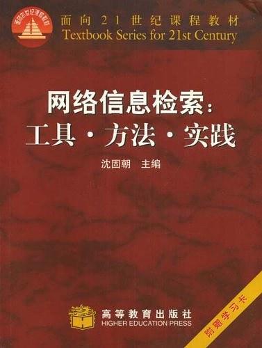 网络信息检索