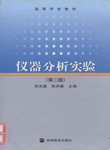 仪器分析实验