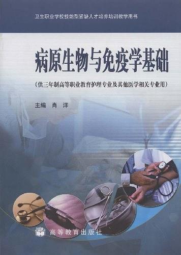 病原生物与免疫学基础