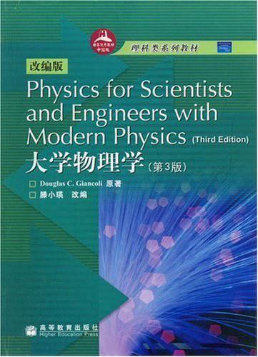 大学物理学-买卖二手书,就上旧书街 大学物理学-买卖二手书,就上旧书街
