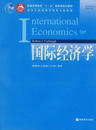 国际经济学