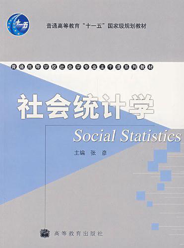 社会统计学-买卖二手书,就上旧书街