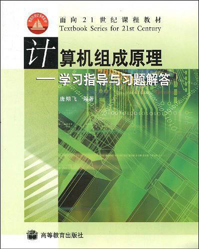 计算机组成原理