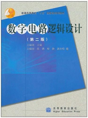 数字电路逻辑设计