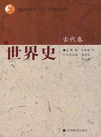 世界史-古代卷