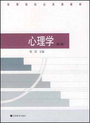 心理学