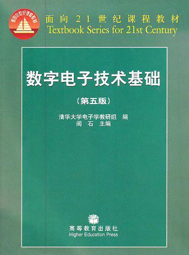 数字电子技术基础-买卖二手书,就上旧书街