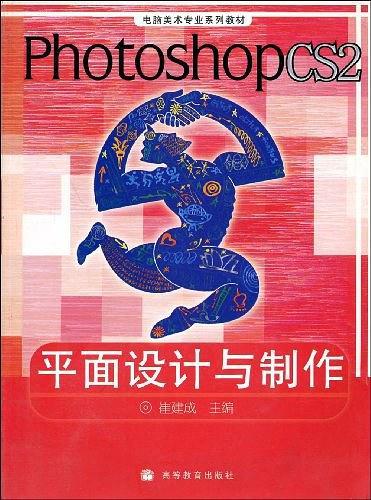 Photoshop CS2平面设计与制作-买卖二手书,就上旧书街