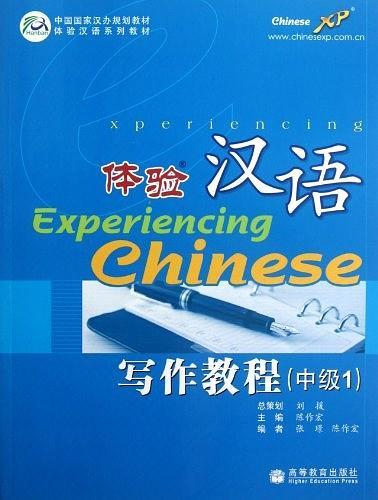 体验汉语写作教程-买卖二手书,就上旧书街