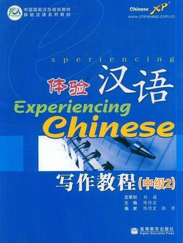 体验汉语写作教程