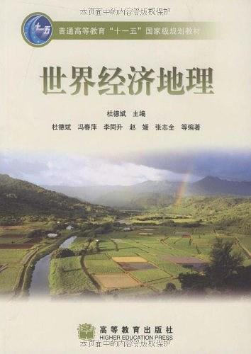 世界经济地理