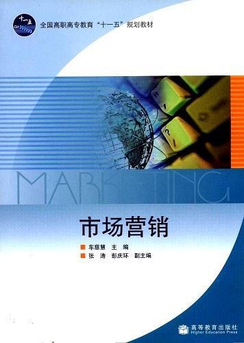 市场营销(已删除)-买卖二手书,就上旧书街 市场营销(已删除)-买卖二手书,就上旧书街