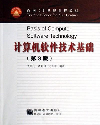 计算机软件技术基础