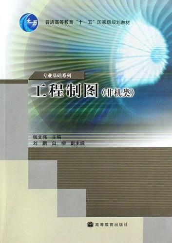 工程制图