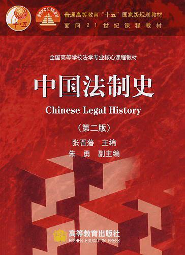 中国法制史-买卖二手书,就上旧书街