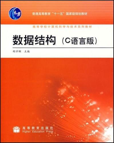 数据结构