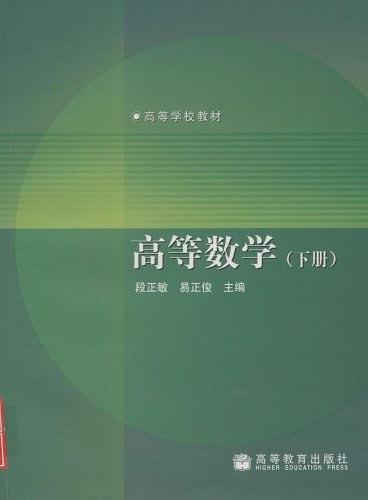 高等数学