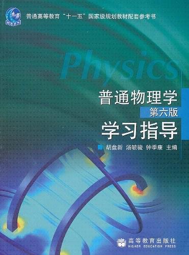 普通物理学