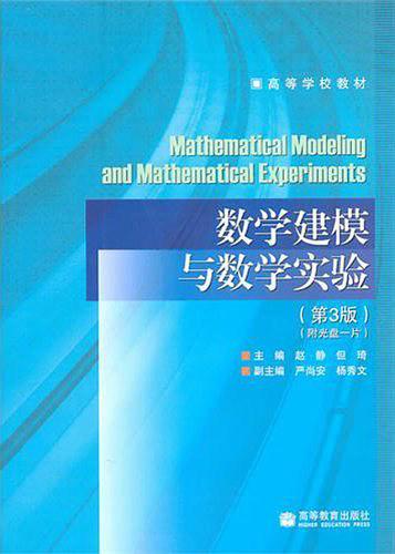 数学建模与数学实验