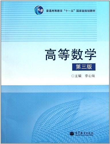 高等数学