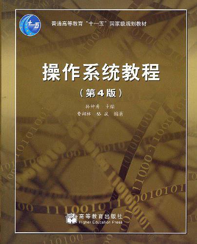 操作系统教程