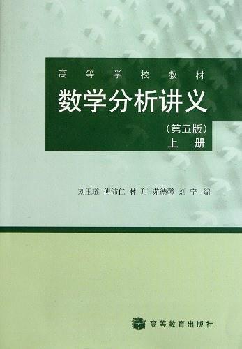 数学分析讲义