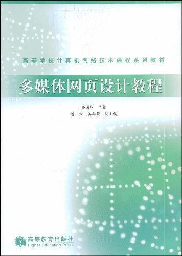 多媒体网页设计教程
