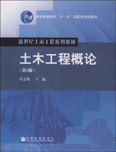 土木工程概论-买卖二手书,就上旧书街