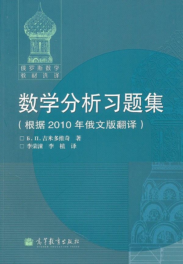 数学分析习题集(已删除)-买卖二手书,就上旧书街