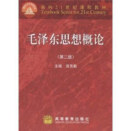 毛泽东思想概论-买卖二手书,就上旧书街