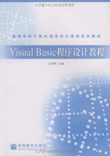 Visual Basic程序设计教程