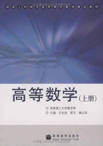 高等数学