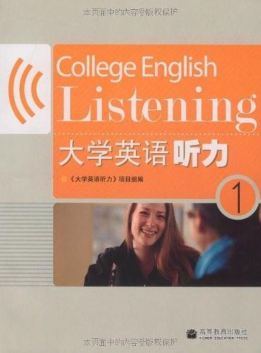 大学英语听力