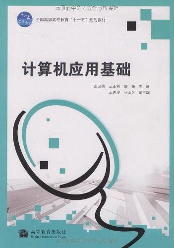 计算机应用基础