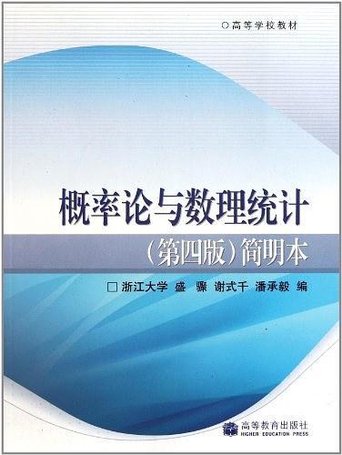 概率论与数理统计-买卖二手书,就上旧书街