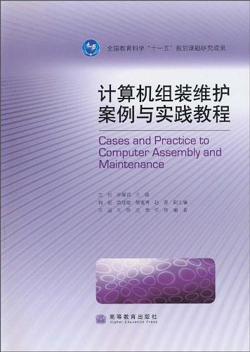 计算机组装维护案例与实践教程-买卖二手书,就上旧书街