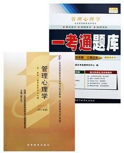 管理心理学00163