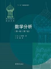 数学分析-买卖二手书,就上旧书街 数学分析-买卖二手书,就上旧书街