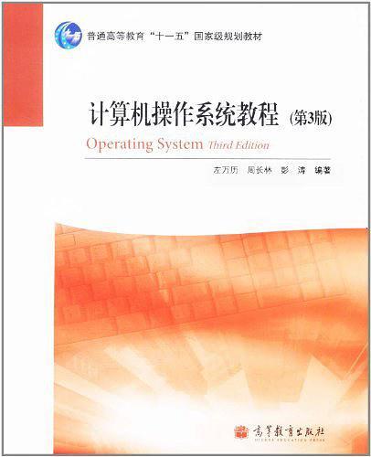 计算机操作系统教程