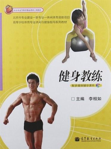 社会体育指导员国家职业资格培训教材