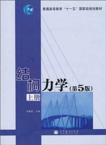 结构力学