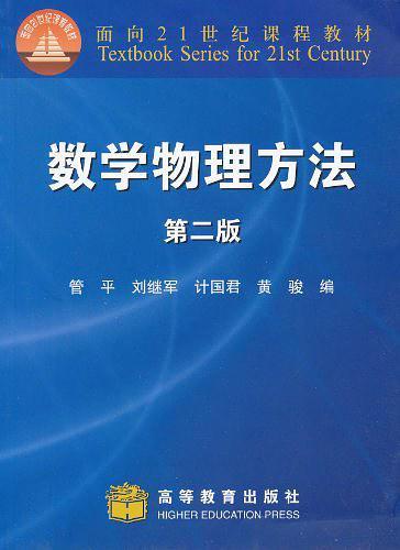 数学物理方法
