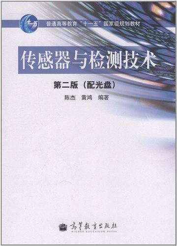 传感器与检测技术
