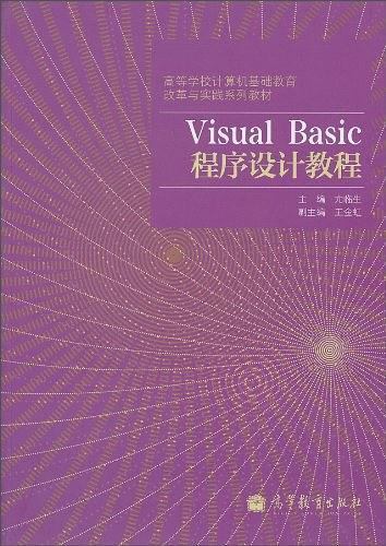 Visual Basic程序设计教程