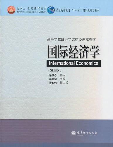 国际经济学-买卖二手书,就上旧书街